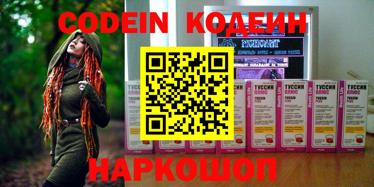 Топки  Codein напиток Lean (лин)  Вход с VPN 