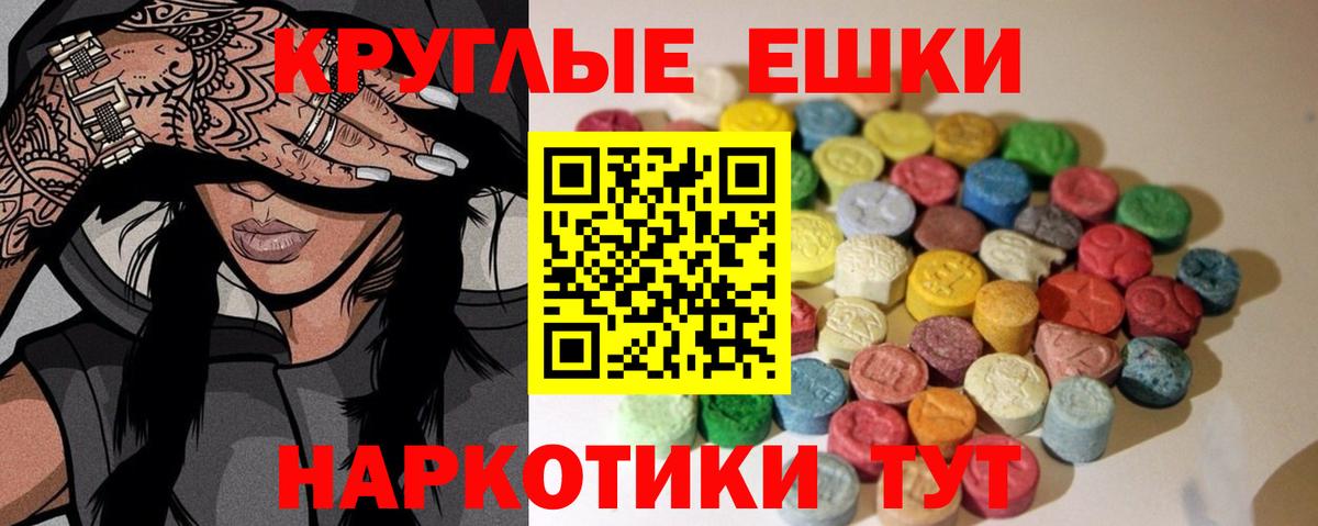 Ecstasy VHQ  Ecstasy круглые  Экстази  наркошоп  Вход с VPN  Топки 